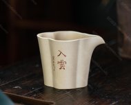 入雲(yún)公道杯