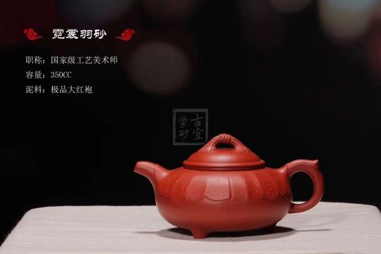 《霓裳羽砂》宜興紫砂壺手工工藝美術(shù)師大紅袍壺茶壺茶具