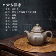 《六方掇球》宜興紫砂壺研究員級(jí)高級(jí)工藝美術(shù)師純手工青段掇球泡茶壺茶壺茶具