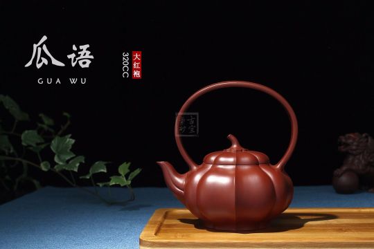 《瓜語》宜興紫砂壺茶具泡茶壺高級工藝美術(shù)師手工大紅袍瓜語