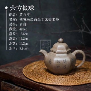 《六方掇球》宜興紫砂壺研究員級高級工藝美術(shù)師純手工青段掇球泡茶壺茶壺茶具