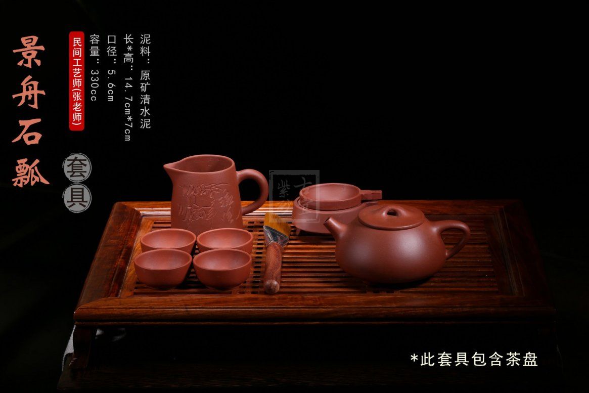 《景舟石瓢套裝四杯一茶盤一公杯一刷一茶漏》